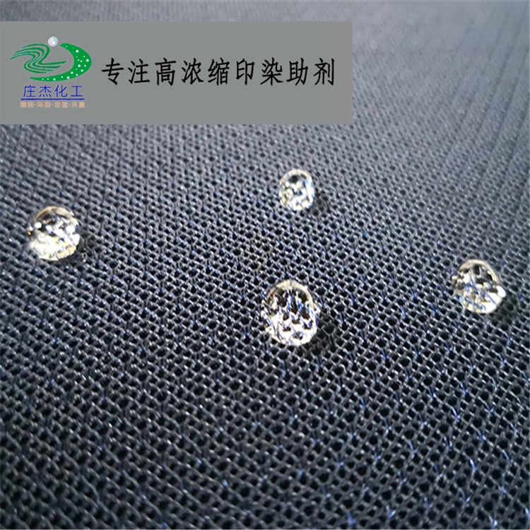 手感柔軟的織物無氟防水劑莊杰有絕招